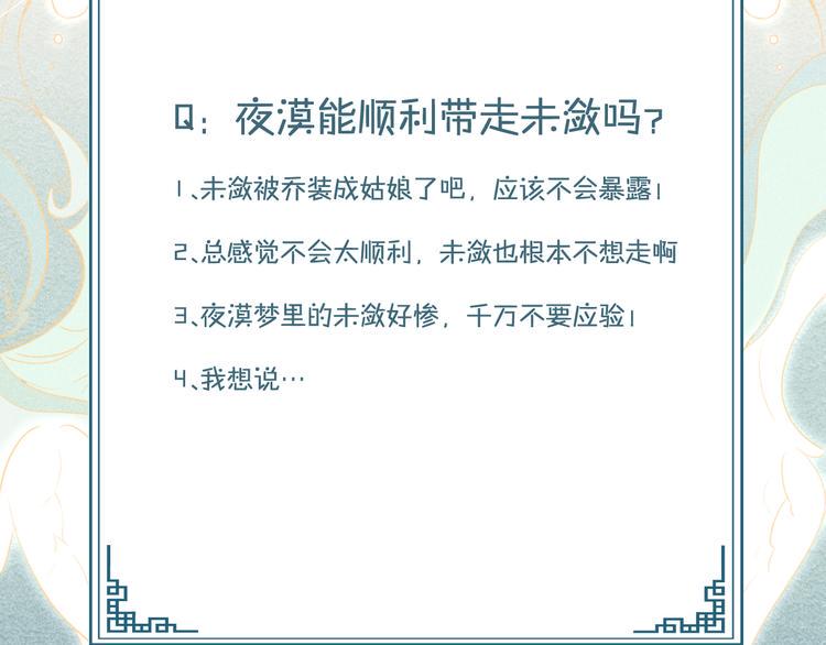 第8话 笼中鸟：拐你私奔124
