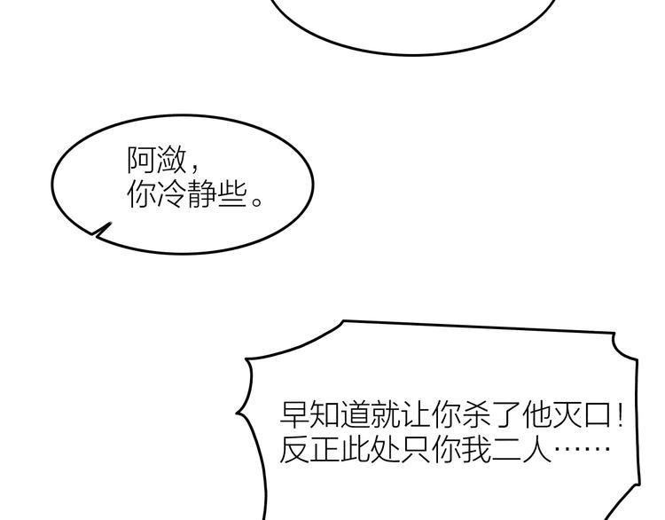 第5话 笼中鸟：为你以下犯上67