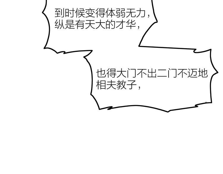 第4话 笼中鸟：他意欲何为？！112