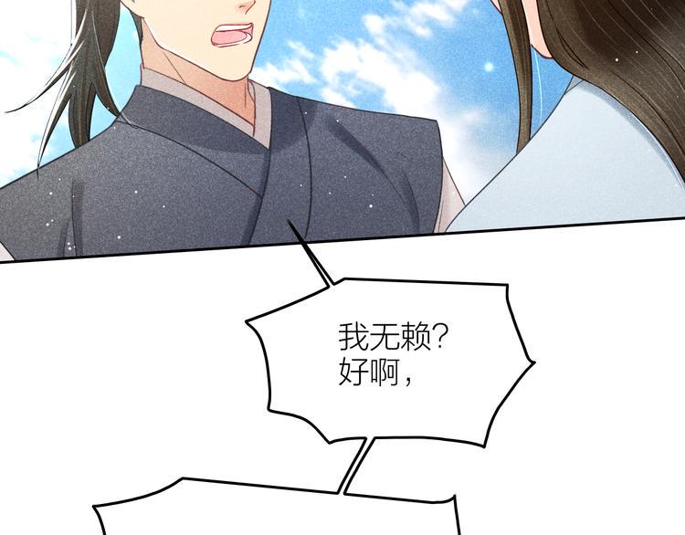 第8话 笼中鸟：拐你私奔94