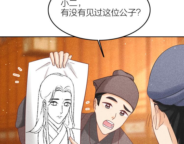 第8话 笼中鸟：拐你私奔106