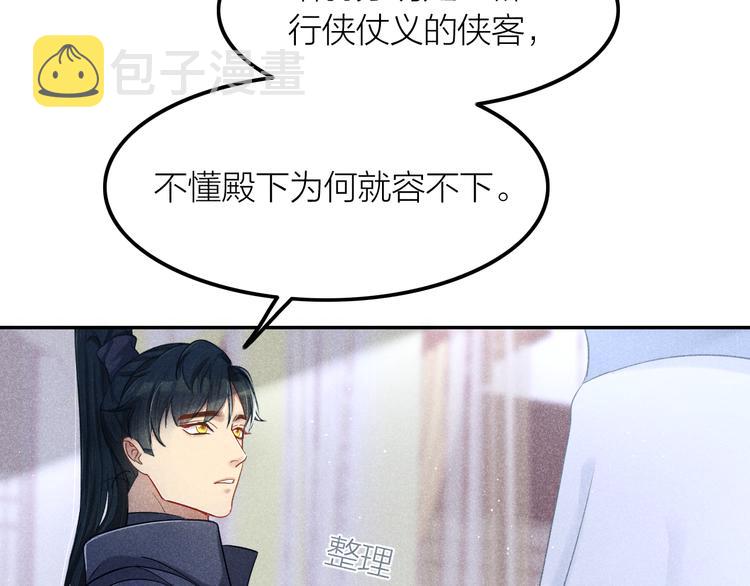 第3话 笼中鸟：因你翱翔25