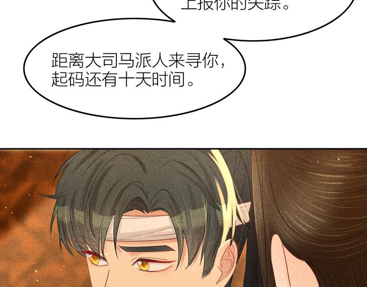 第9话 笼中鸟：当爹爹了？！31