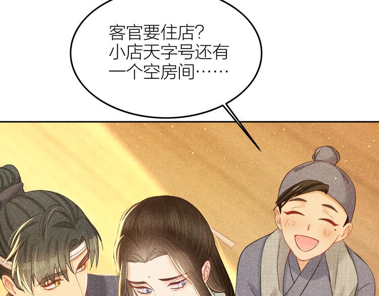 第8话 笼中鸟：拐你私奔112