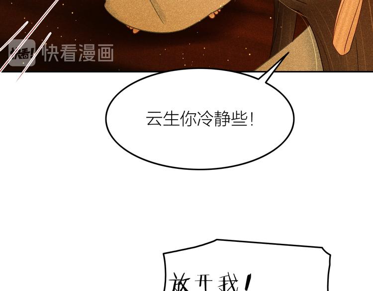 第14话 笼中鸟：情深缘浅29
