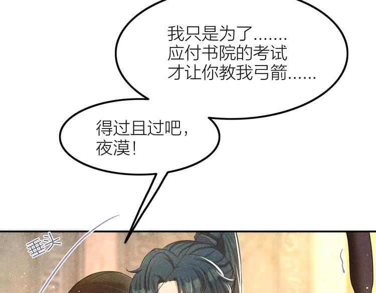 第4话 笼中鸟：他意欲何为？！83