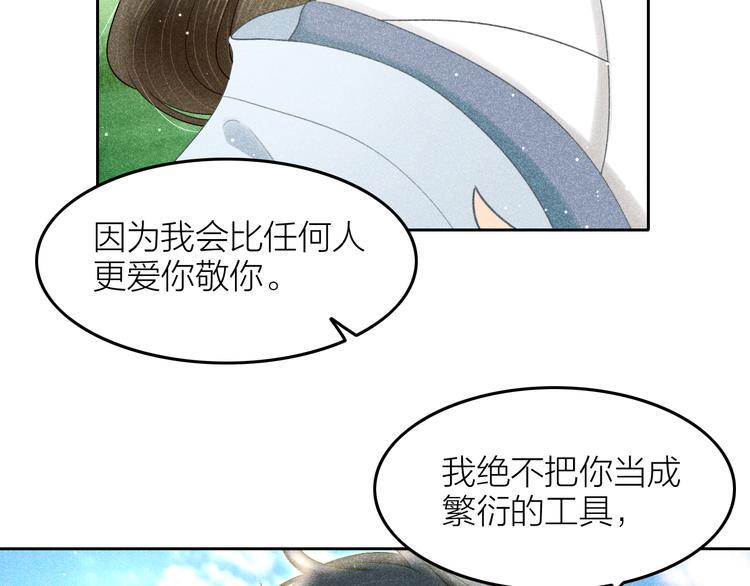 第8话 笼中鸟：拐你私奔50