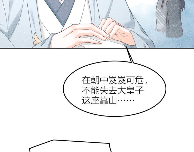 第8话 笼中鸟：拐你私奔71