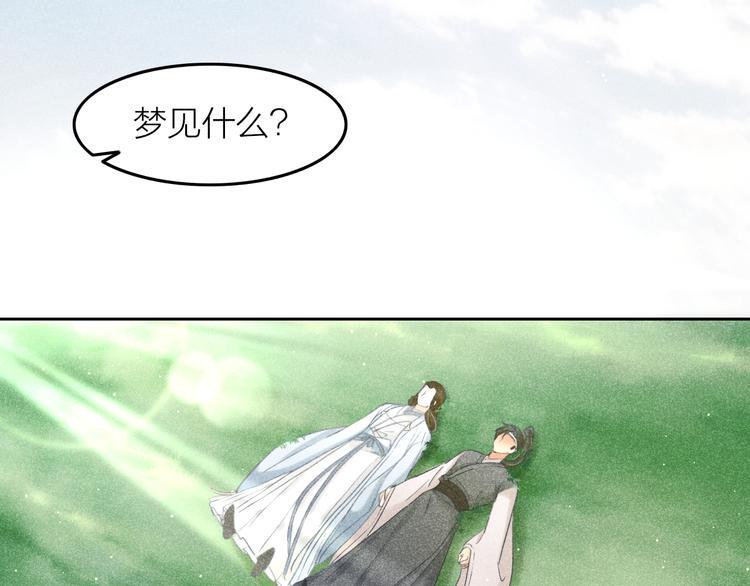 第8话 笼中鸟：拐你私奔21