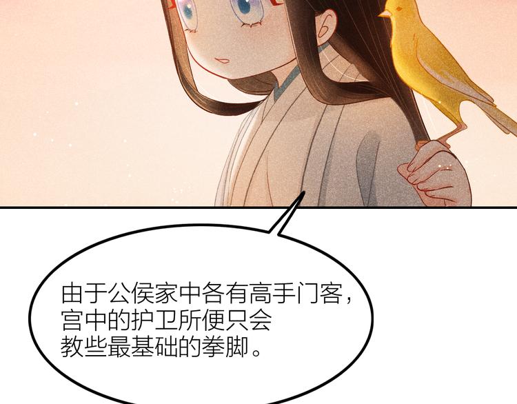第3话 笼中鸟：因你翱翔79