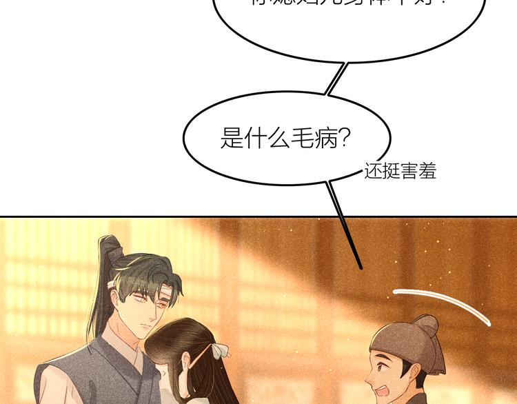 第9话 笼中鸟：当爹爹了？！8