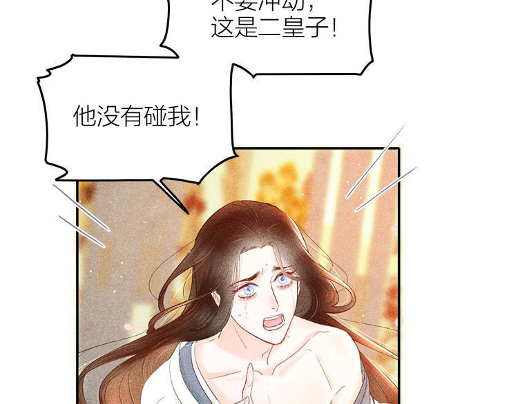 第5话 笼中鸟：为你以下犯上50