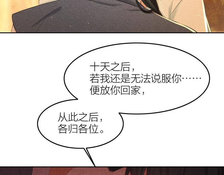 第9话 笼中鸟：当爹爹了？！36