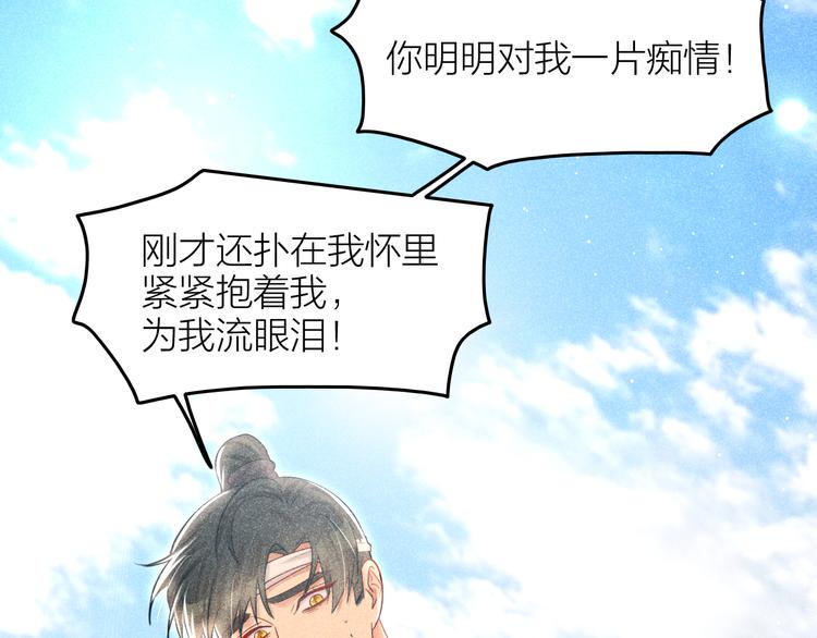 第8话 笼中鸟：拐你私奔87
