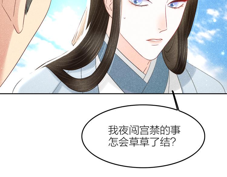 第8话 笼中鸟：拐你私奔66