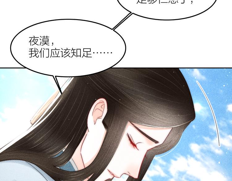 第8话 笼中鸟：拐你私奔76