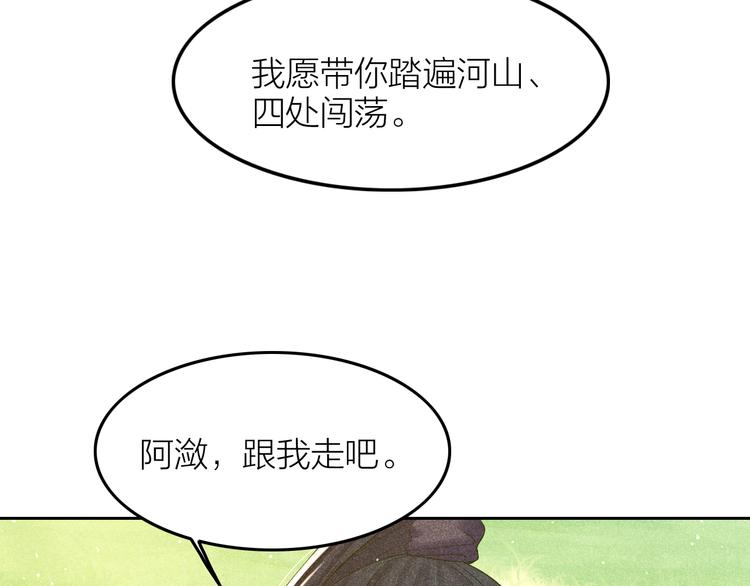 第8话 笼中鸟：拐你私奔52