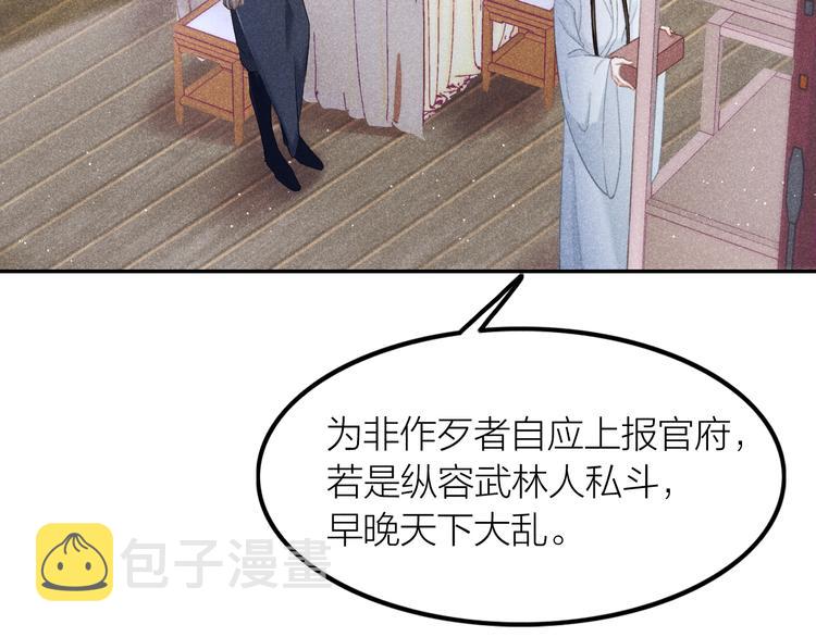第3话 笼中鸟：因你翱翔28