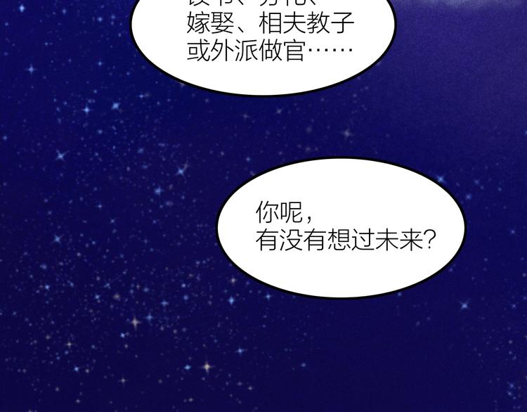 第3话 笼中鸟：因你翱翔107