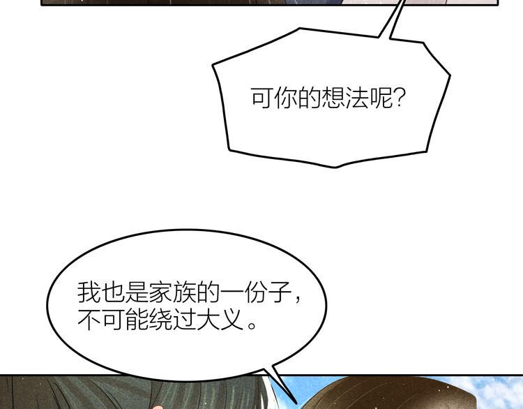 第8话 笼中鸟：拐你私奔74