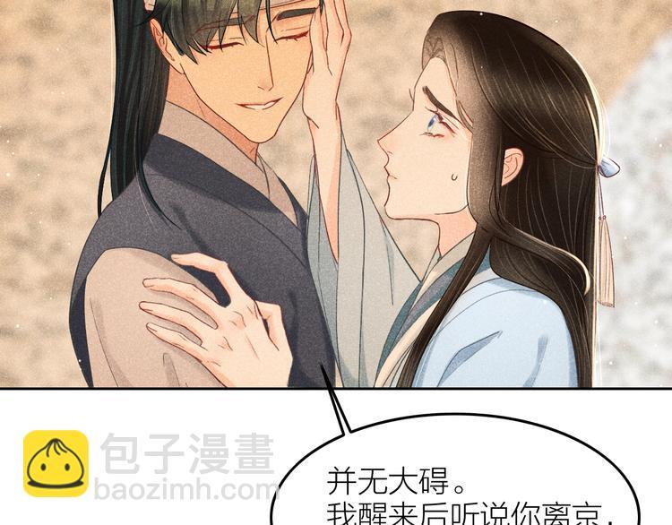 第8话 笼中鸟：拐你私奔5