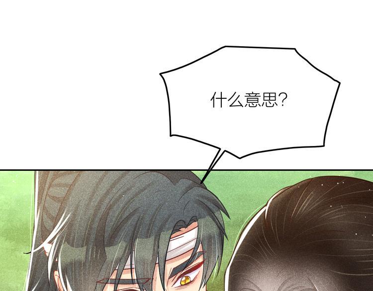 第8话 笼中鸟：拐你私奔78