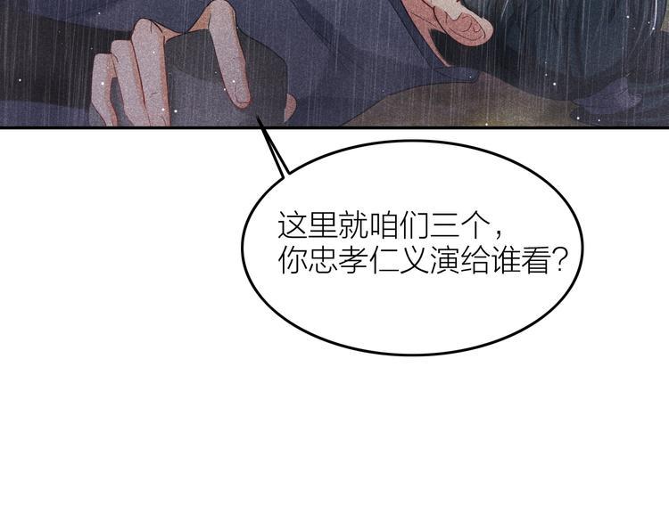 第6话 笼中鸟：生死有命99