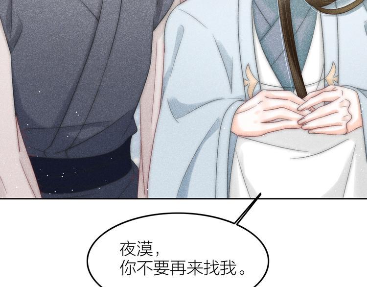 第8话 笼中鸟：拐你私奔83