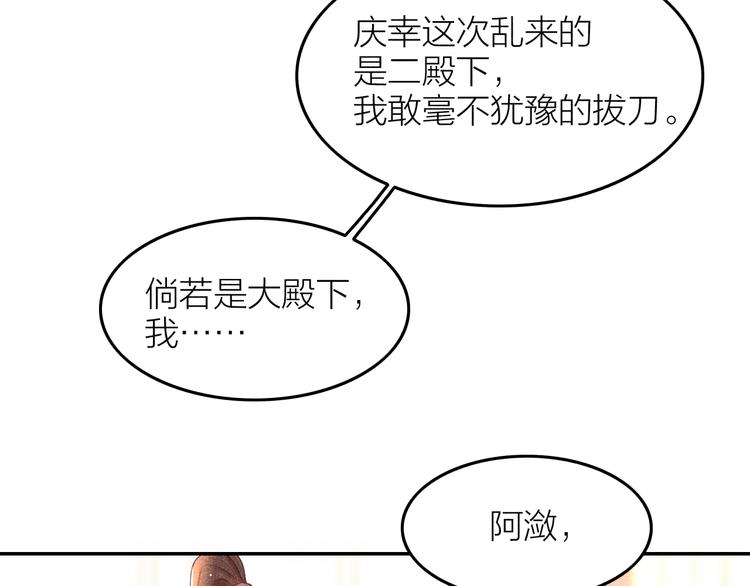 第5话 笼中鸟：为你以下犯上80