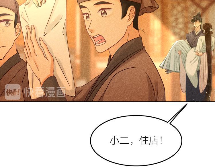 第8话 笼中鸟：拐你私奔109