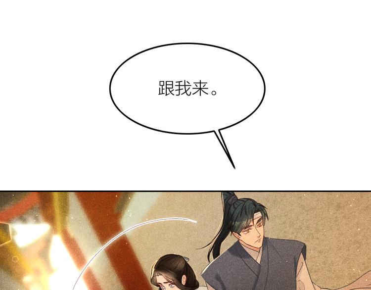 第8话 笼中鸟：拐你私奔18