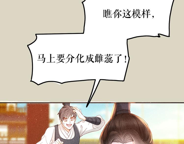 序章 含苞今始为君开31