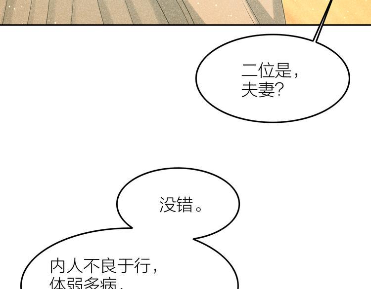 第8话 笼中鸟：拐你私奔114