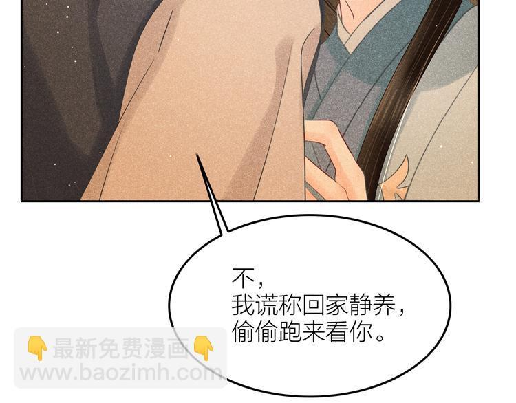 第8话 笼中鸟：拐你私奔8