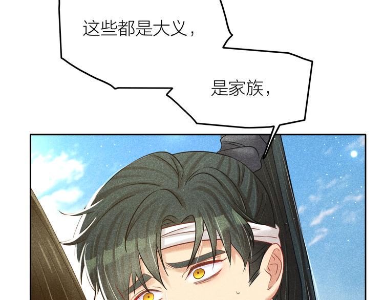 第8话 笼中鸟：拐你私奔72
