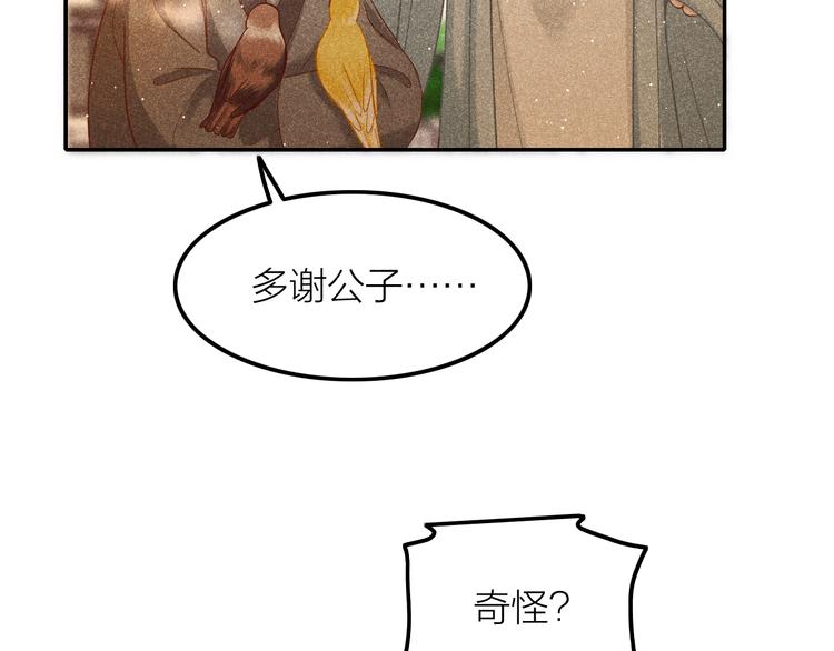 第3话 笼中鸟：因你翱翔86