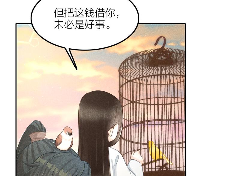 第3话 笼中鸟：因你翱翔74