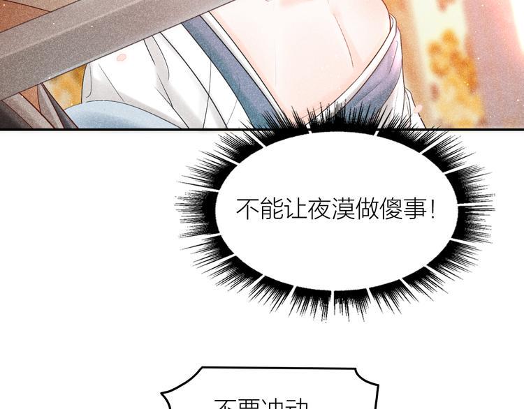 第5话 笼中鸟：为你以下犯上49