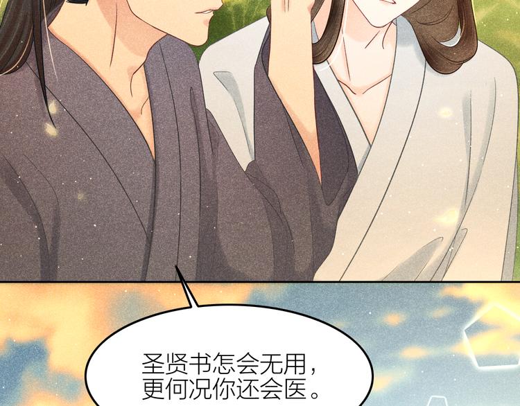 第11话 笼中鸟：有你不苦75