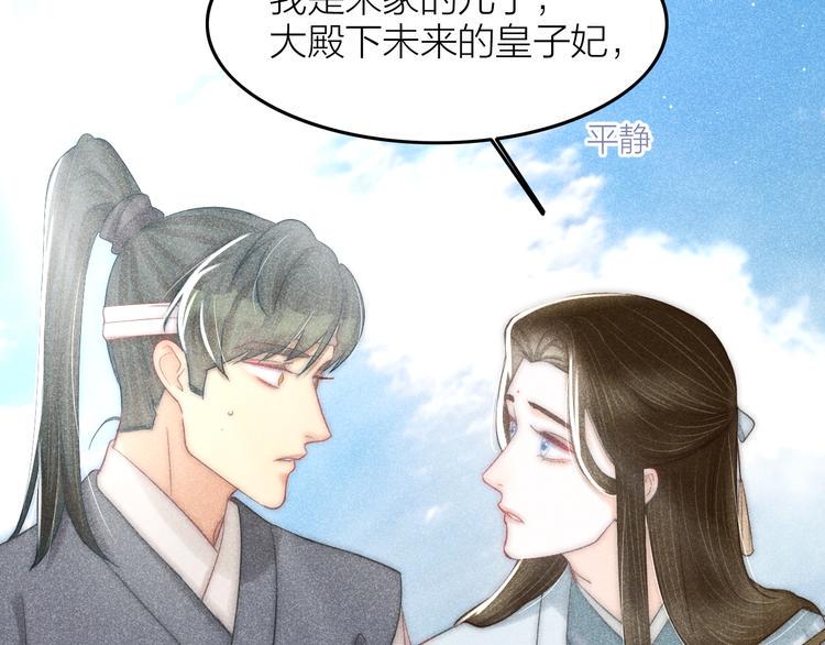 第8话 笼中鸟：拐你私奔82