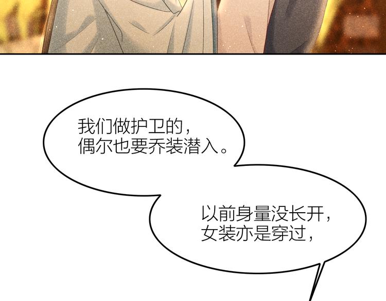 第9话 笼中鸟：当爹爹了？！54