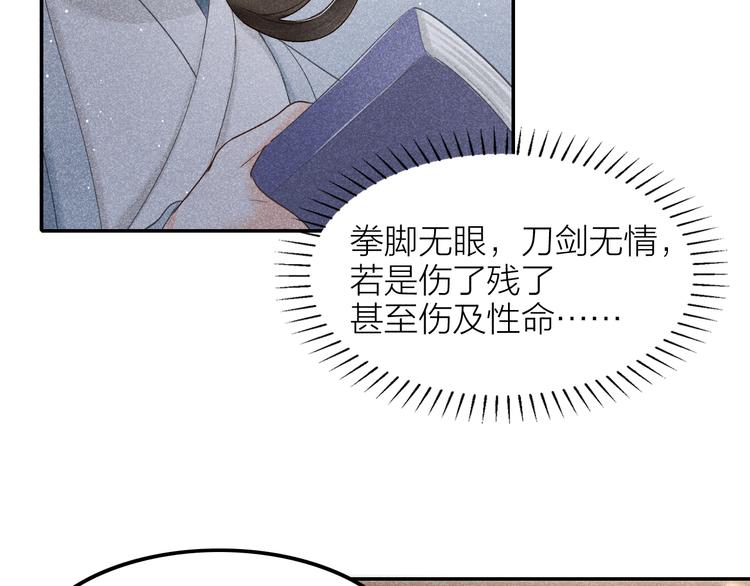第3话 笼中鸟：因你翱翔116