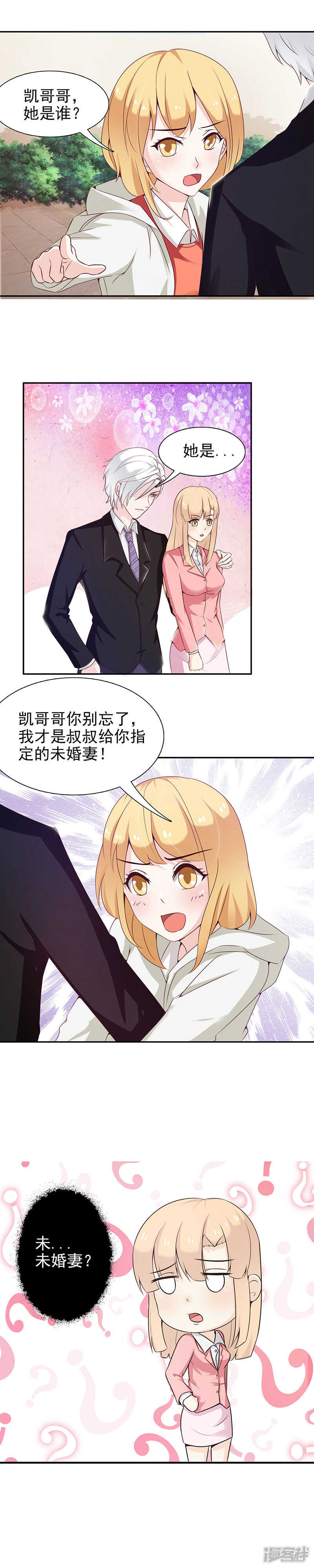 第26话 情敌出现1