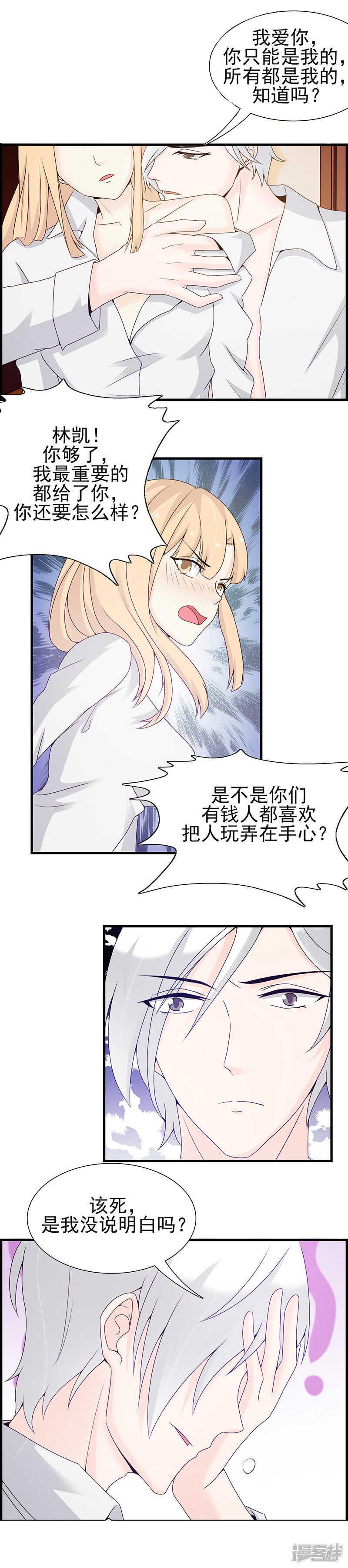 第27话 我要你是我的6
