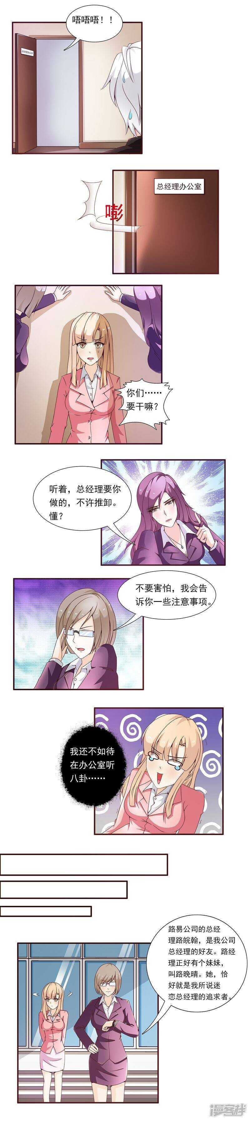 第25话  迷恋BOSS的追求2