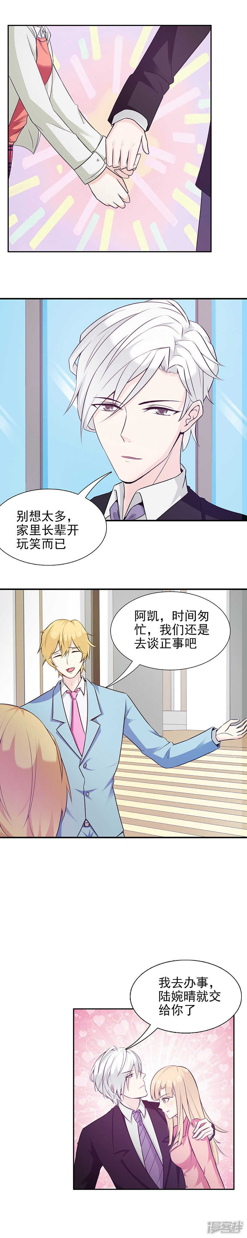 第26话 情敌出现2
