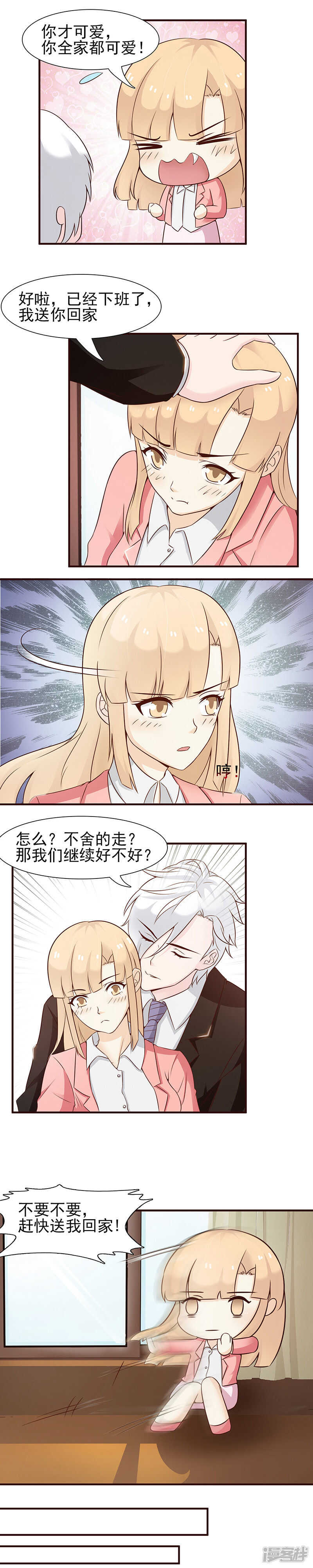 第28话 这么快见父母？2
