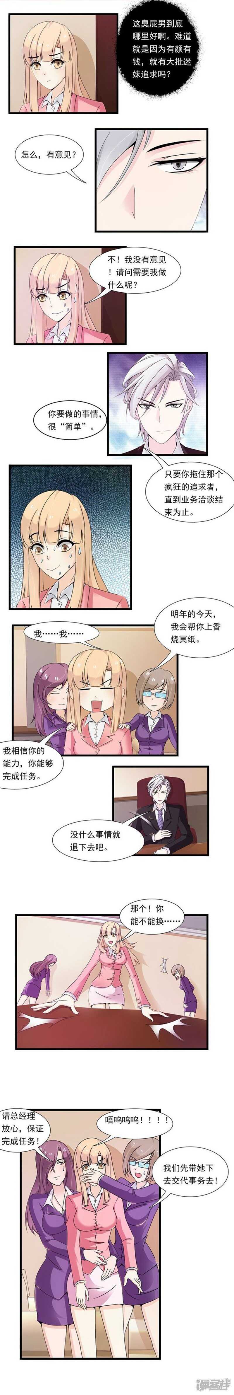 第25话  迷恋BOSS的追求1