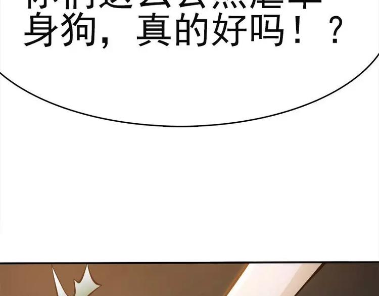 第3话  公然虐单身狗76