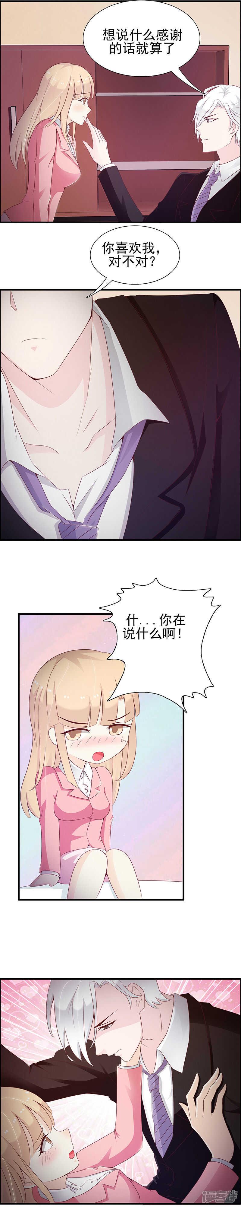 第27话 我要你是我的2